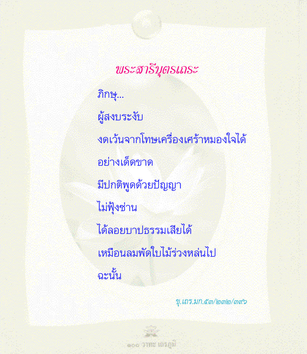 null 100 วาทะเถรภูมิ รวมอมตวาทะของพระอรหันต์ จากพระไตรปิฎก หน้า 91