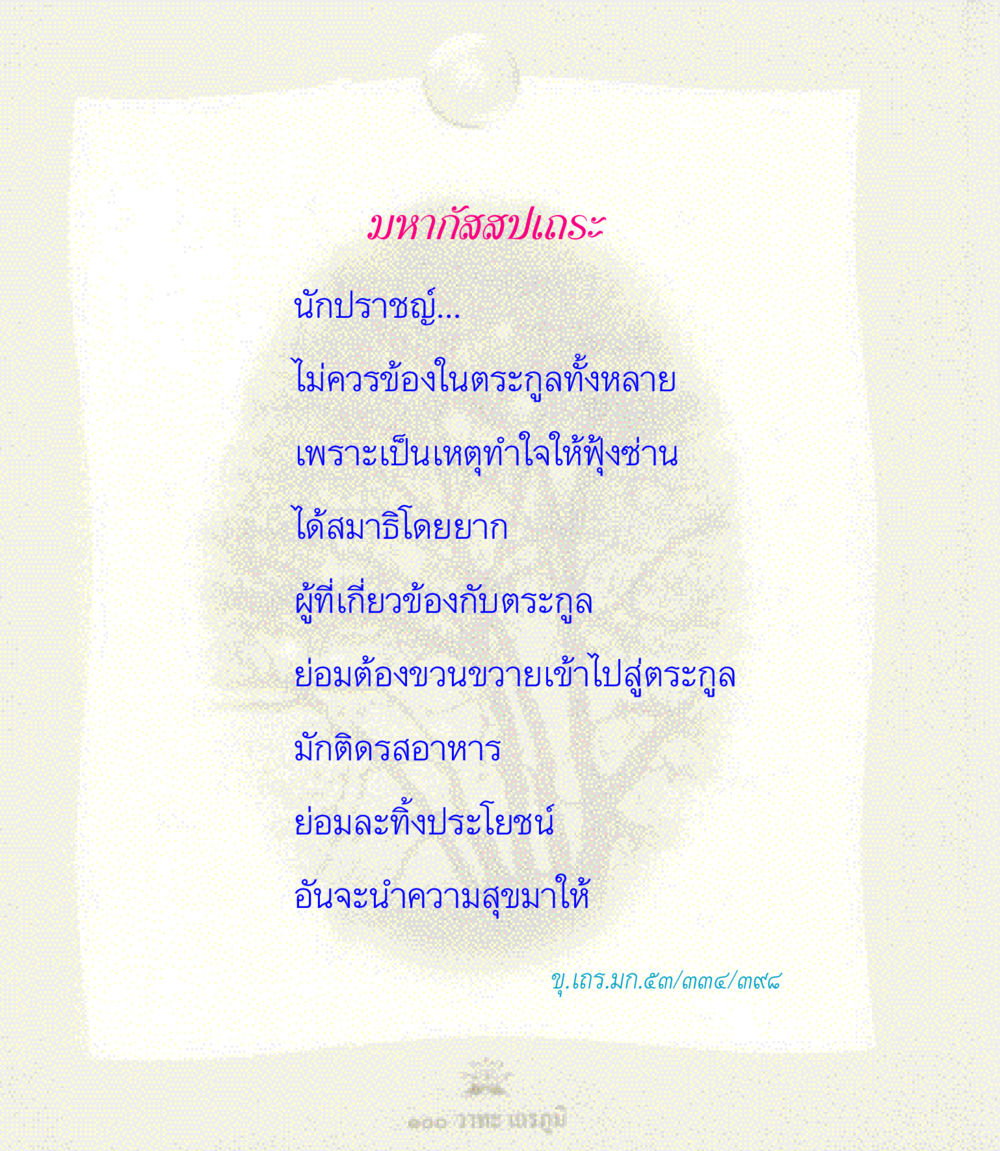 null 100 วาทะเถรภูมิ รวมอมตวาทะของพระอรหันต์ จากพระไตรปิฎก หน้า 94