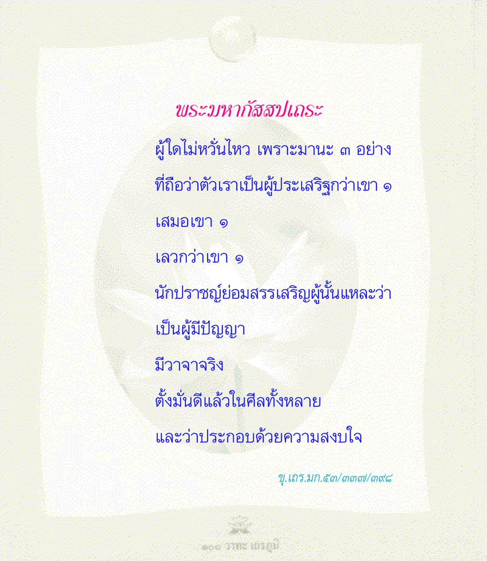 null 100 วาทะเถรภูมิ รวมอมตวาทะของพระอรหันต์ จากพระไตรปิฎก หน้า 95