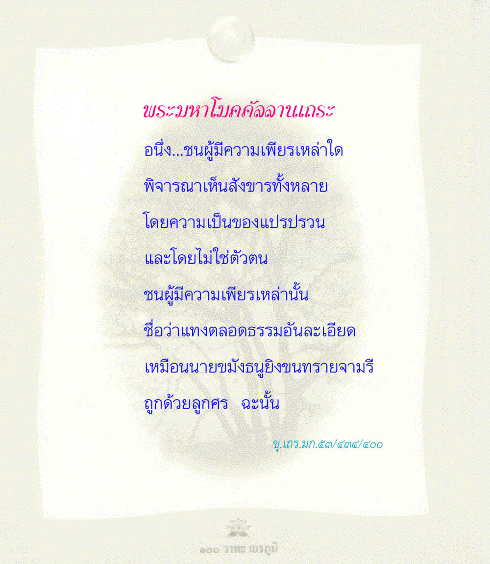 null 100 วาทะเถรภูมิ รวมอมตวาทะของพระอรหันต์ จากพระไตรปิฎก หน้า 100