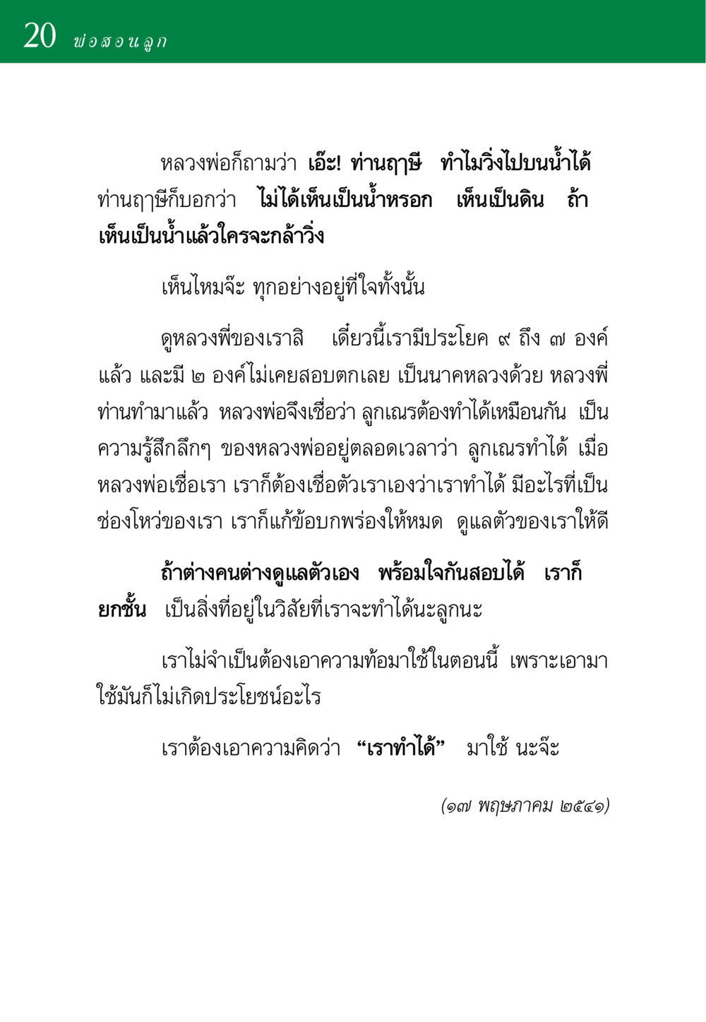 20 ข้อสอนลูก พ่อสอนลูก หน้า 20