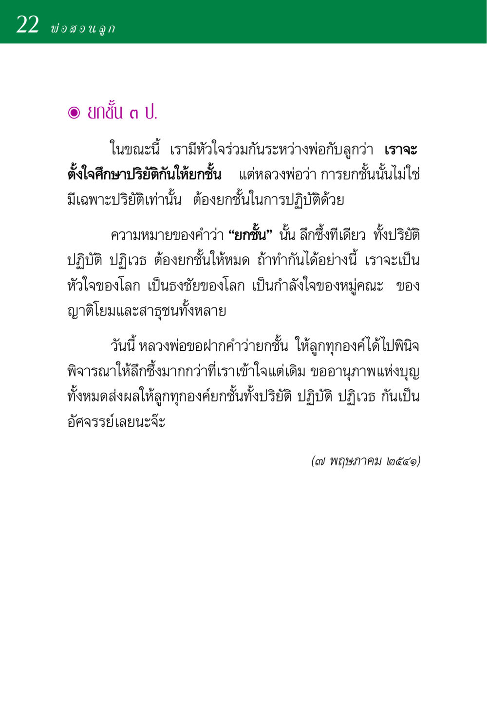 การยกชั้นของพ่อสอนลูก พ่อสอนลูก หน้า 22