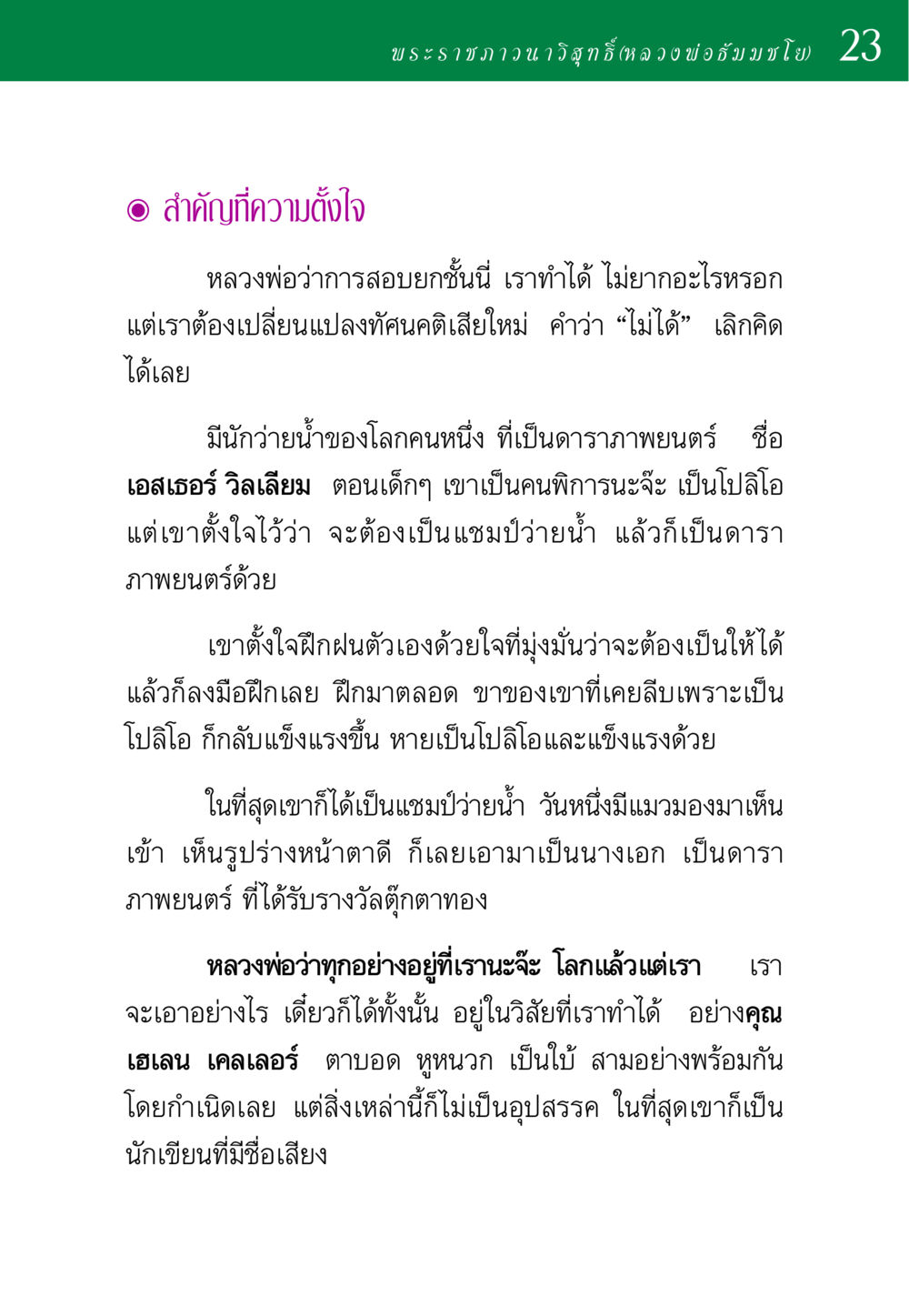 สำคัญที่ความตั้งใจ พ่อสอนลูก หน้า 23