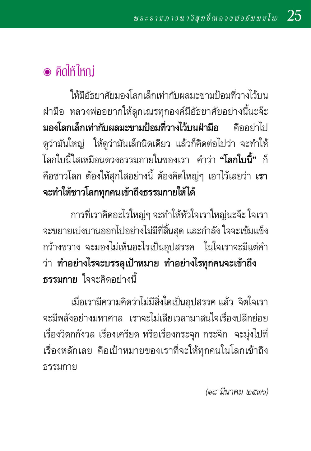 คิดให้ใหญ่ พ่อสอนลูก หน้า 25