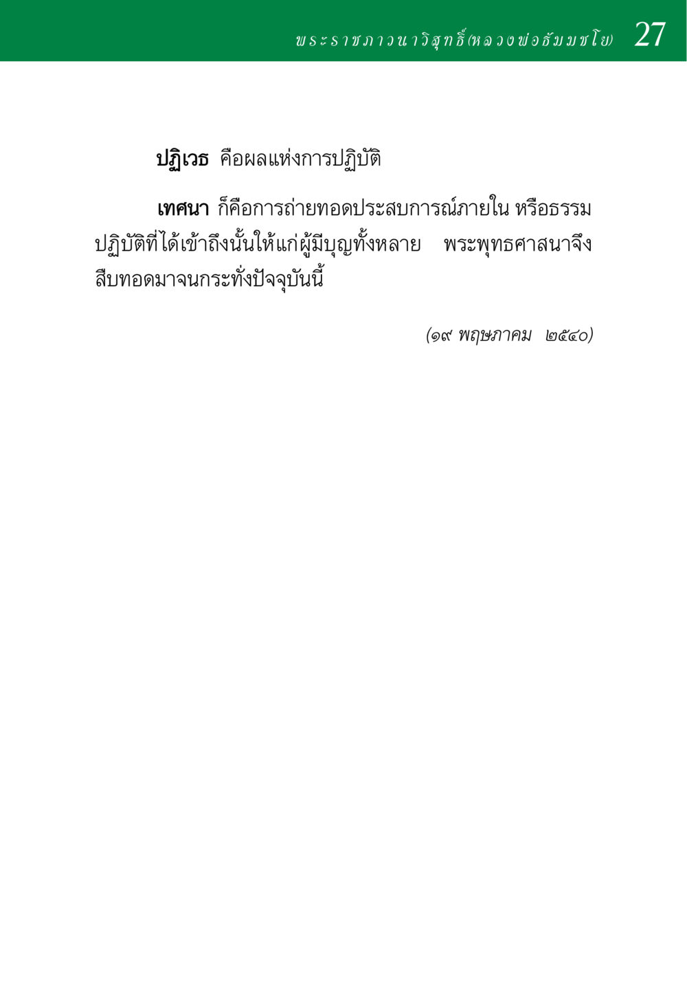 null พ่อสอนลูก หน้า 27