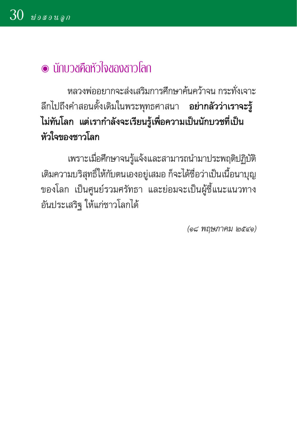 บทเรียนจากพ่อสู่ลูกในศาสนา พ่อสอนลูก หน้า 30
