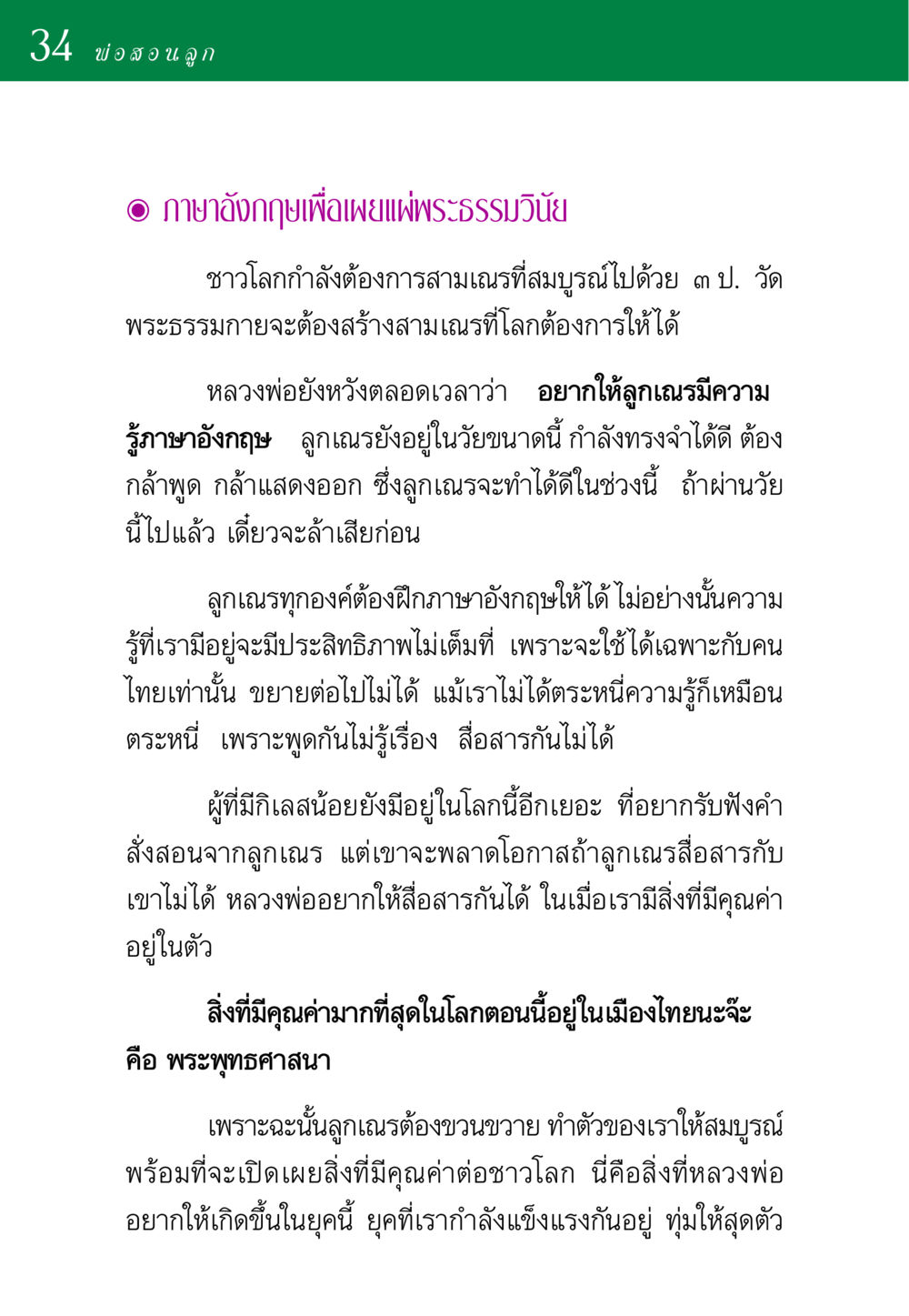 การฝึกภาษาอังกฤษสำหรับลูกเณร พ่อสอนลูก หน้า 34