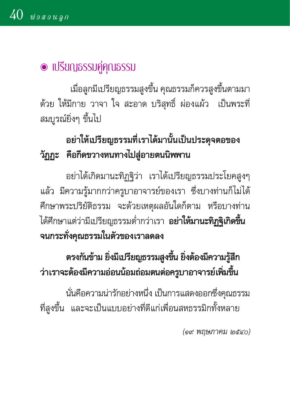 พ่อสอนลูก: เปรียญธรรมและคุณธรรม พ่อสอนลูก หน้า 40