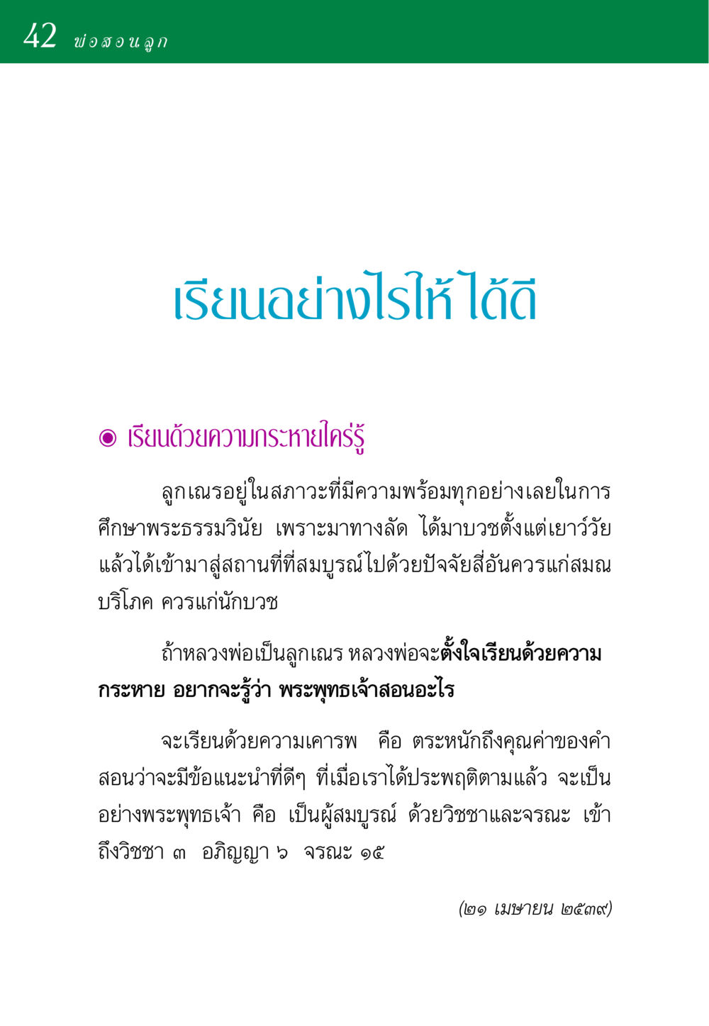 พ่อสอนลูก: เรียนอย่างไรให้ได้ดี พ่อสอนลูก หน้า 42