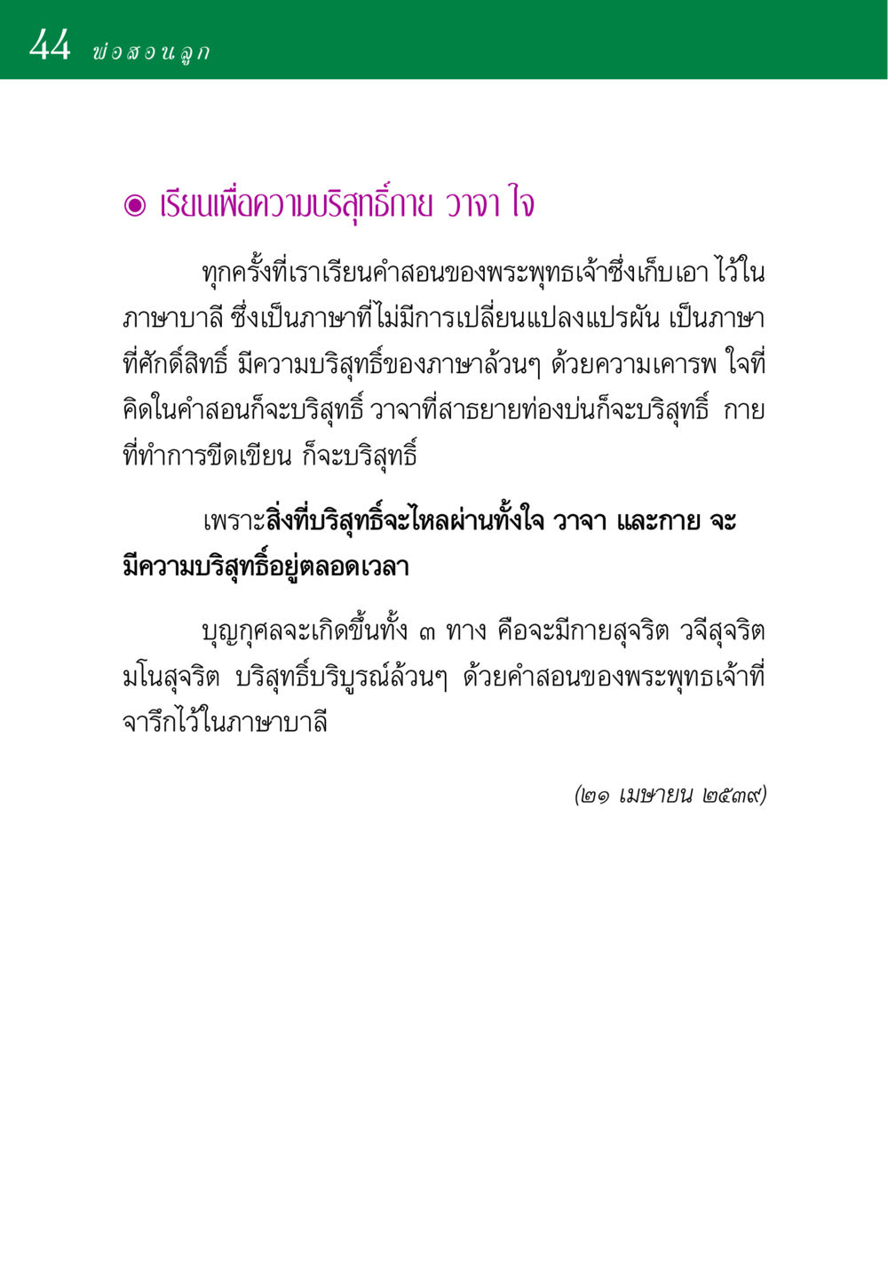 การเรียนรู้เพื่อความบริสุทธิ์ พ่อสอนลูก หน้า 44