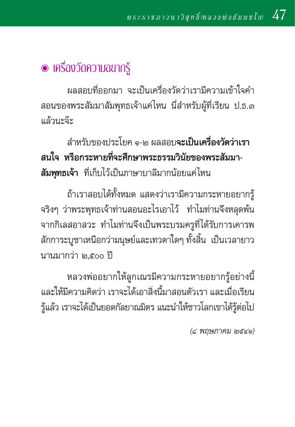 เครื่องวัดความอยากรู้ พ่อสอนลูก หน้า 47
