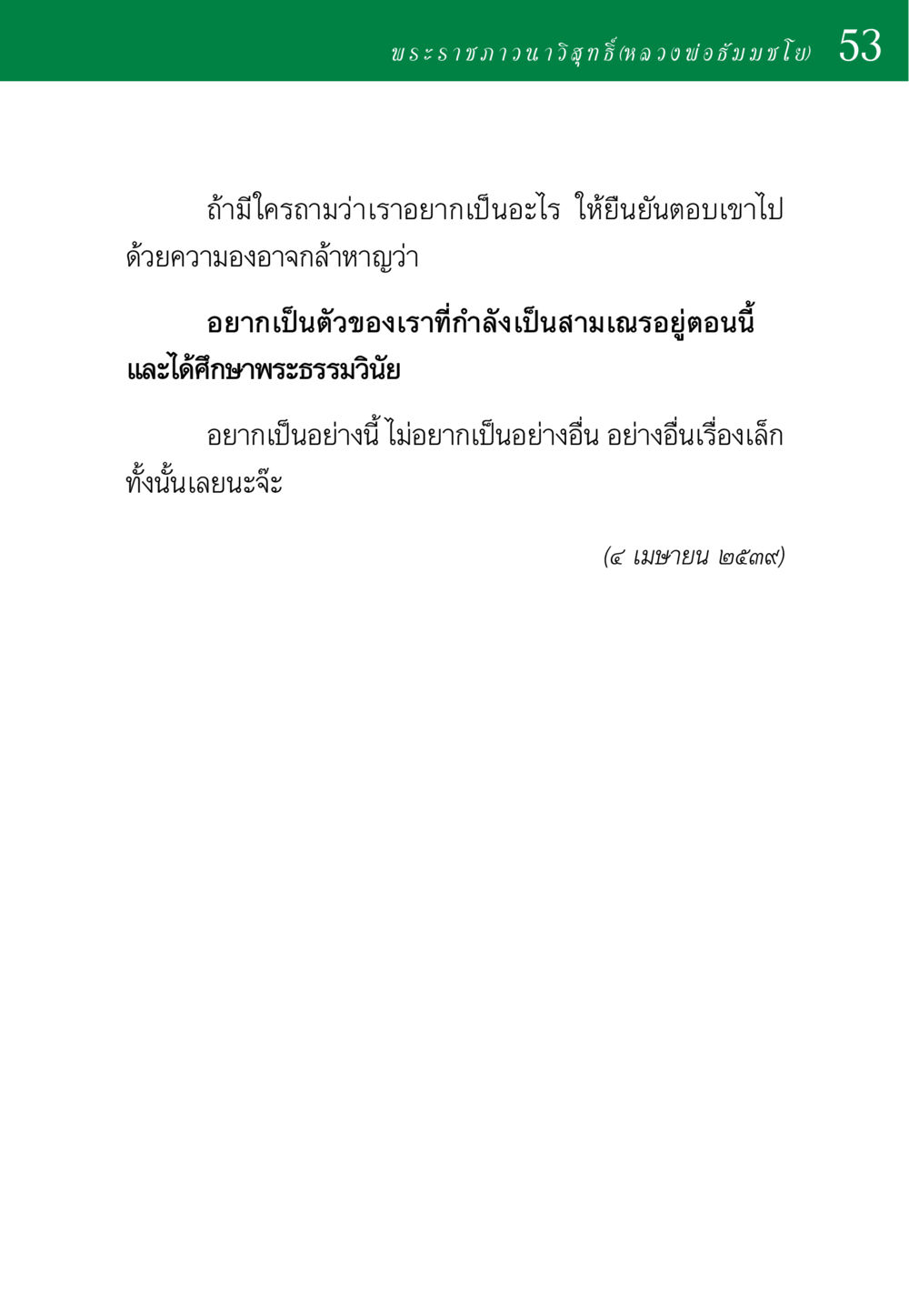 null พ่อสอนลูก หน้า 53
