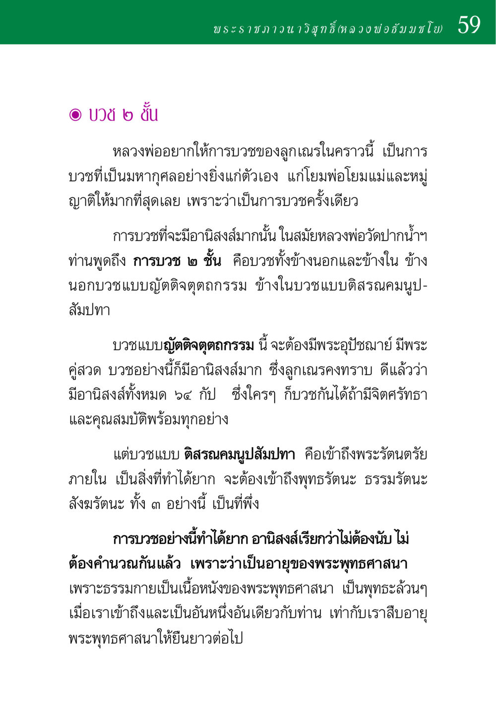 การบวช ๒ ชั้น พ่อสอนลูก หน้า 59