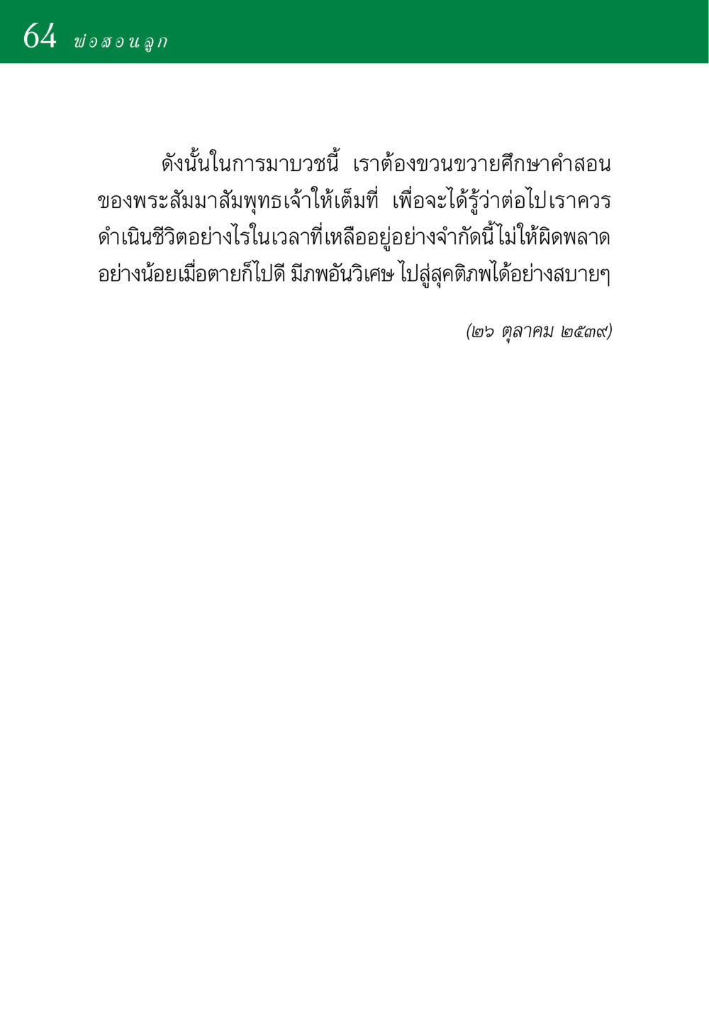 null พ่อสอนลูก หน้า 64