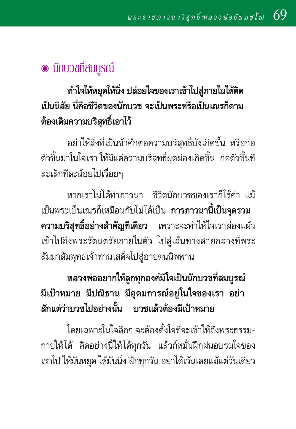 นักบวชที่สมบูรณ์ พ่อสอนลูก หน้า 69
