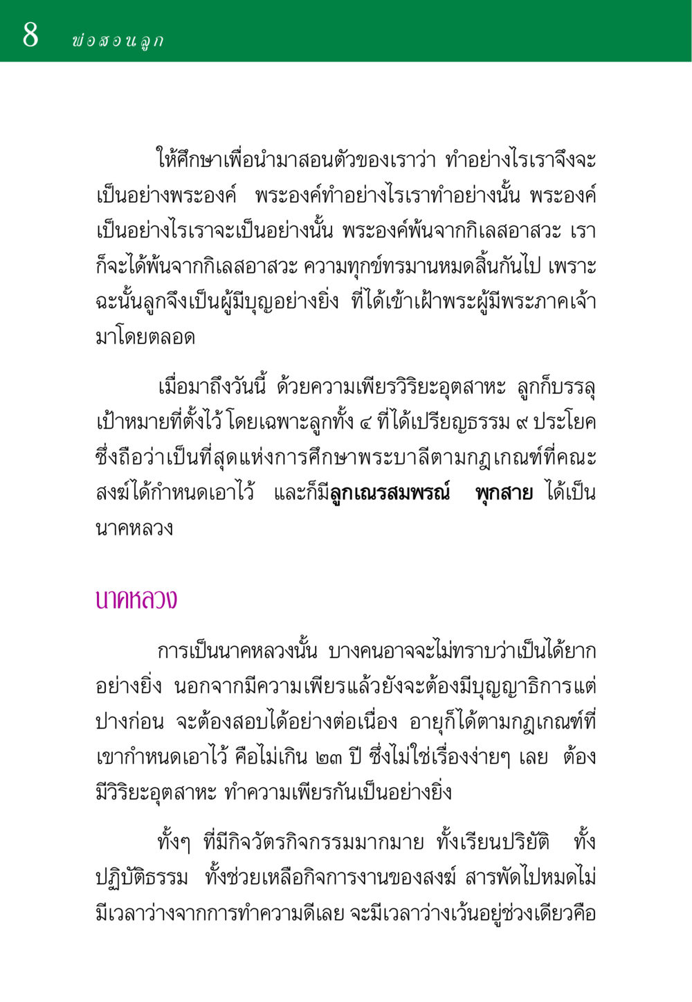 การสอนลูกให้เข้าถึงพระธรรม พ่อสอนลูก หน้า 8