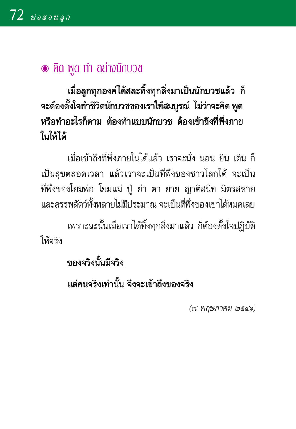 72 ข้อสอนลูก พ่อสอนลูก หน้า 72