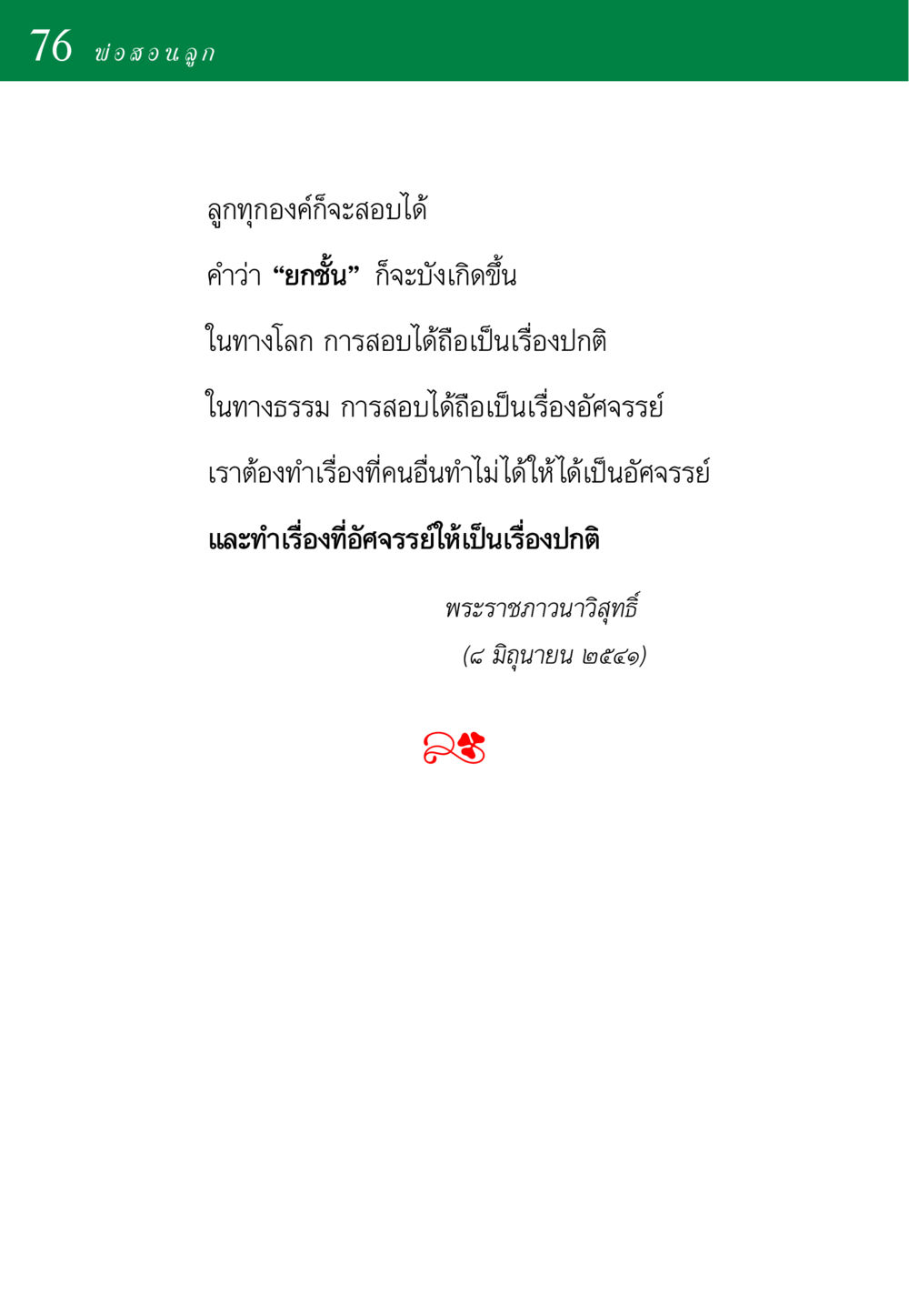 null พ่อสอนลูก หน้า 76