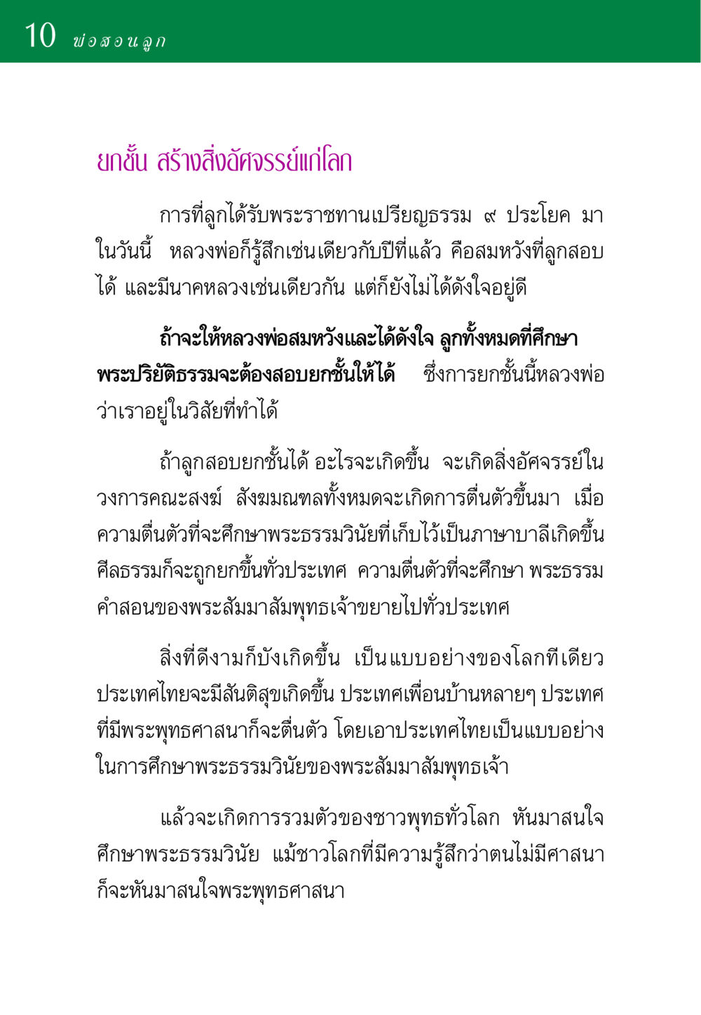 การยกชั้นและการศึกษาในพระพุทธศาสนา พ่อสอนลูก หน้า 10