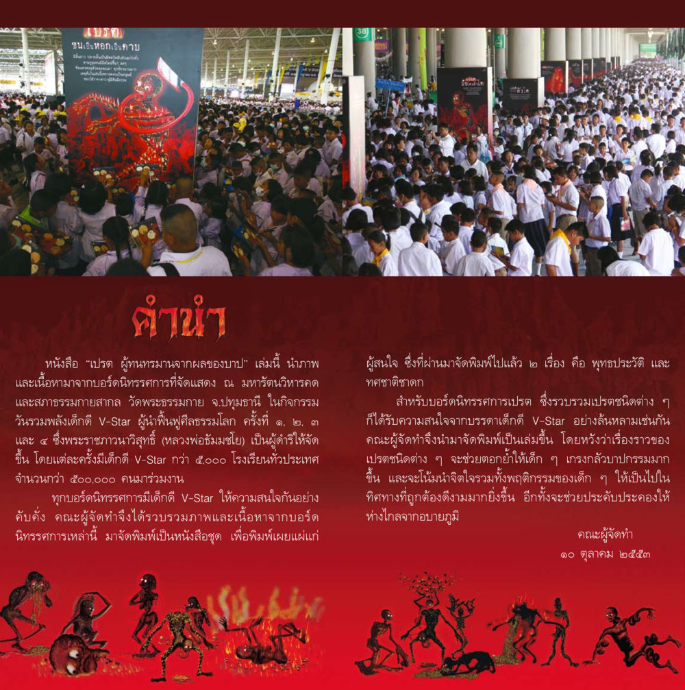 เปรต ผู้ทนทรมานจากผลของบาป เปรต ผู้ทนทรมานจากผลของบาป หน้า 2