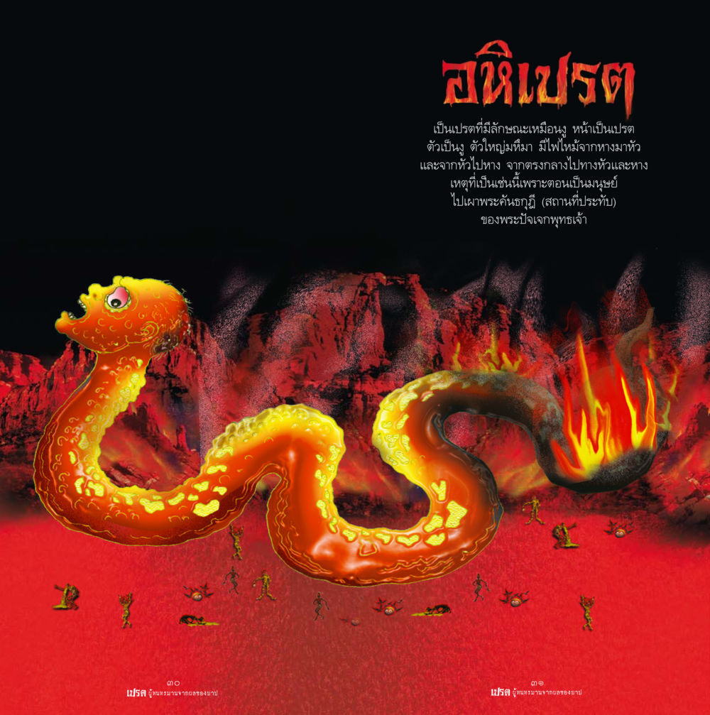 null เปรต ผู้ทนทรมานจากผลของบาป หน้า 16