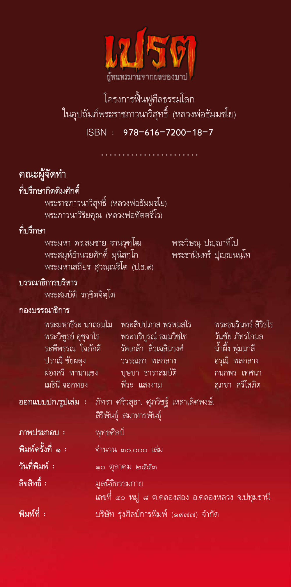 เปรต: ผู้ทนทรมานจากผลของบาป เปรต ผู้ทนทรมานจากผลของบาป หน้า 49