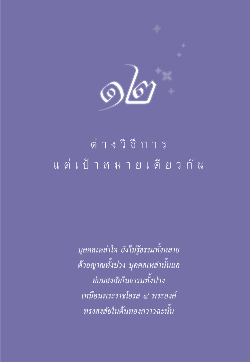 null ธรรมะเพื่อประชาชน มงคลชีวิต เล่ม 6 หน้า 110
