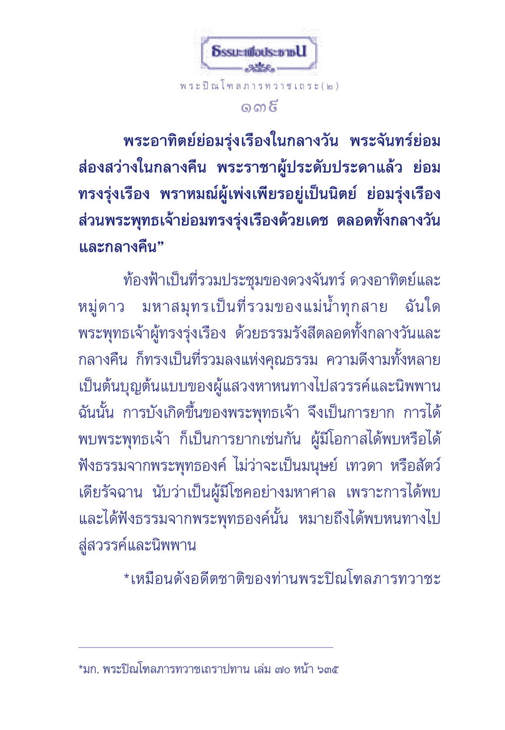 ธรรมะเพื่อประช ธรรมะเพื่อประชาชน มงคลชีวิต เล่ม 6 หน้า 140
