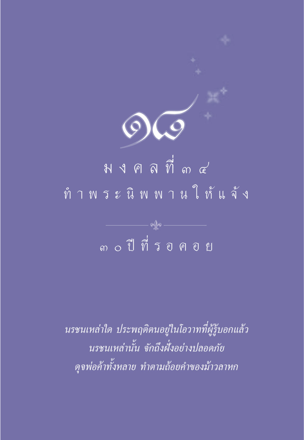 null ธรรมะเพื่อประชาชน มงคลชีวิต เล่ม 6 หน้า 166