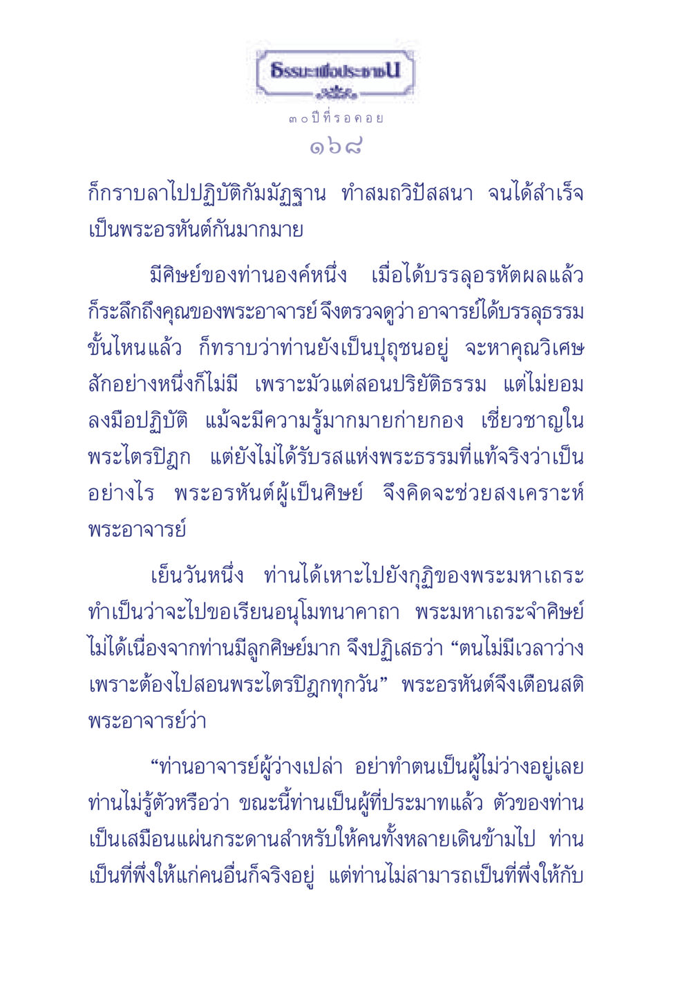การปฏิบัติกัมมัฏฐานและการบรรลุธรรม ธรรมะเพื่อประชาชน มงคลชีวิต เล่ม 6 หน้า 169