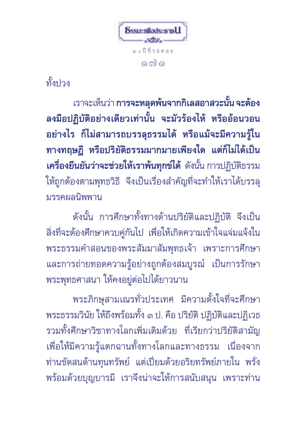 การพ้นทุกข์ผ่านการปฏิบัติธรรม ธรรมะเพื่อประชาชน มงคลชีวิต เล่ม 6 หน้า 172