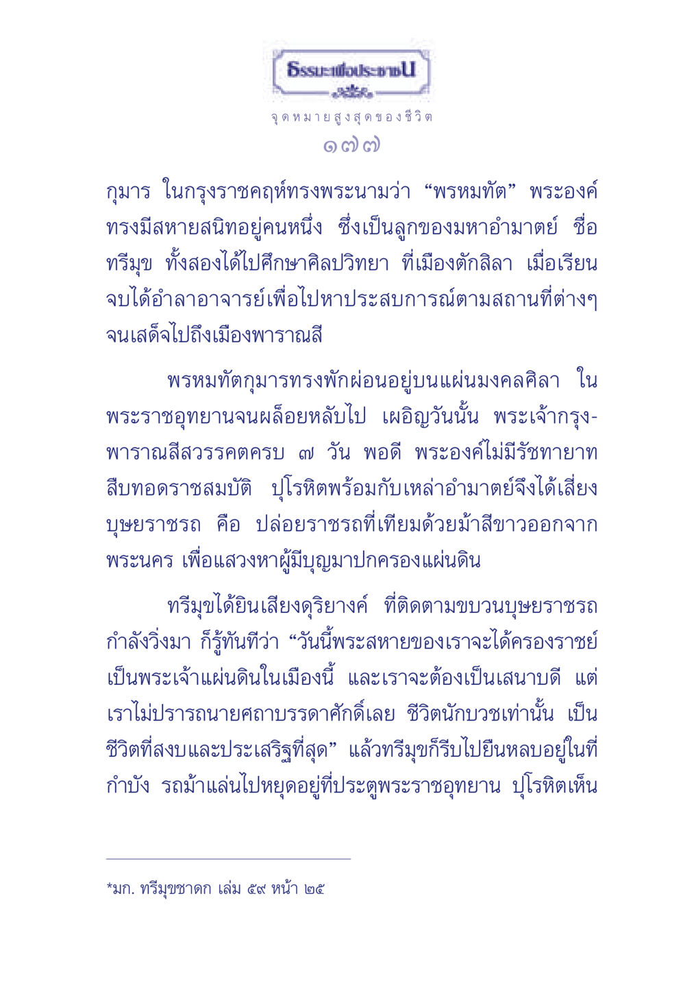 ธรรมะเพื่อประชา ธรรมะเพื่อประชาชน มงคลชีวิต เล่ม 6 หน้า 178