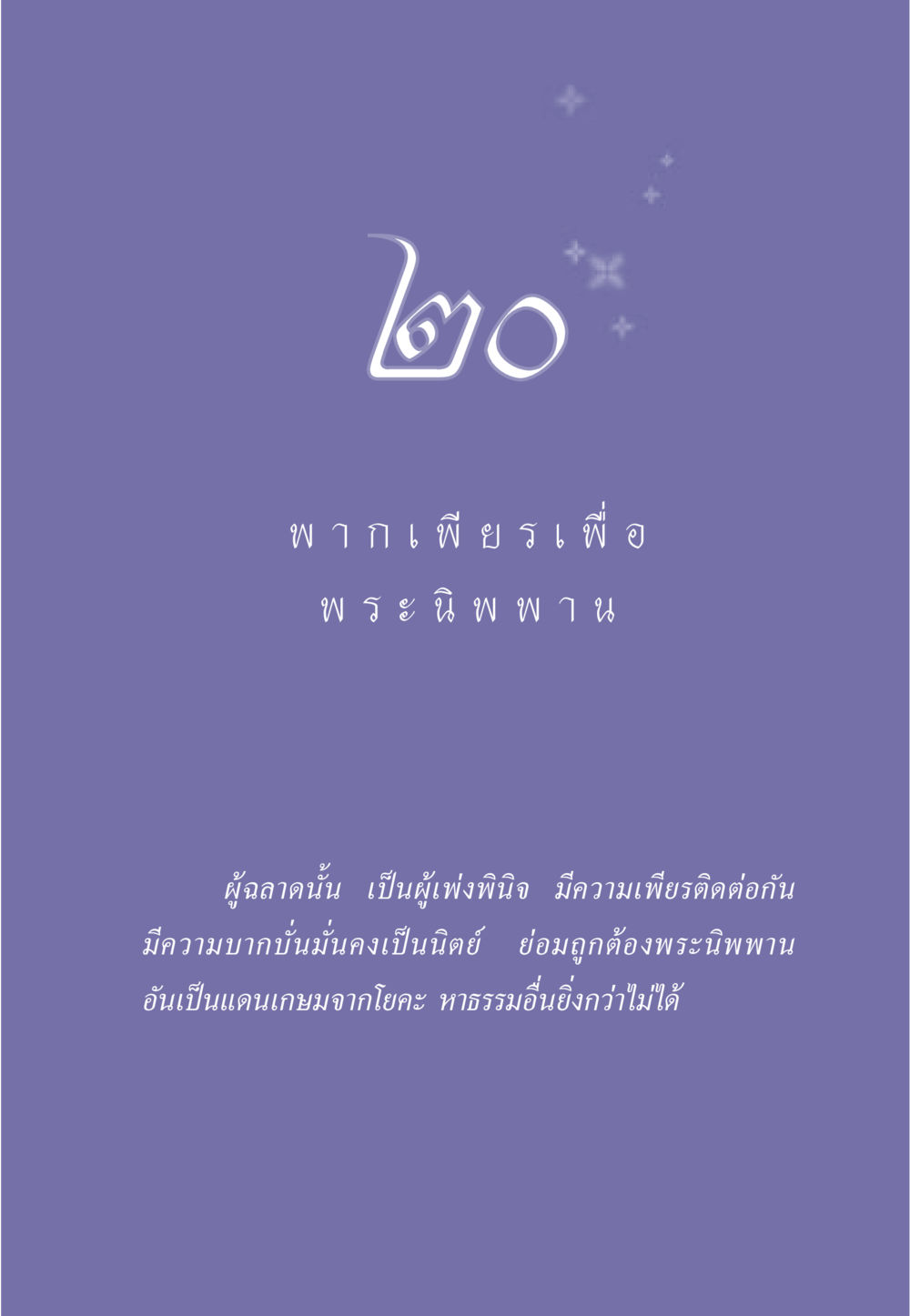null ธรรมะเพื่อประชาชน มงคลชีวิต เล่ม 6 หน้า 184