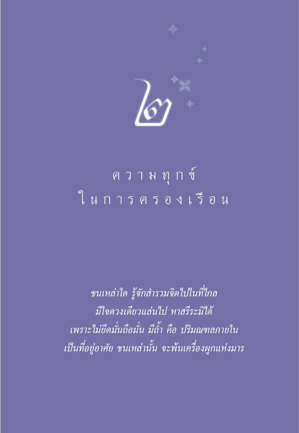 null ธรรมะเพื่อประชาชน มงคลชีวิต เล่ม 6 หน้า 20