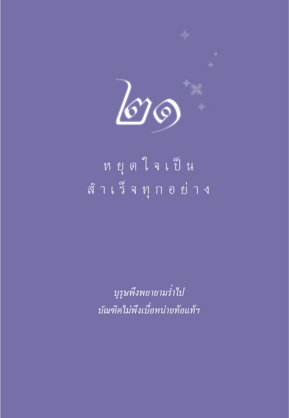 null ธรรมะเพื่อประชาชน มงคลชีวิต เล่ม 6 หน้า 192