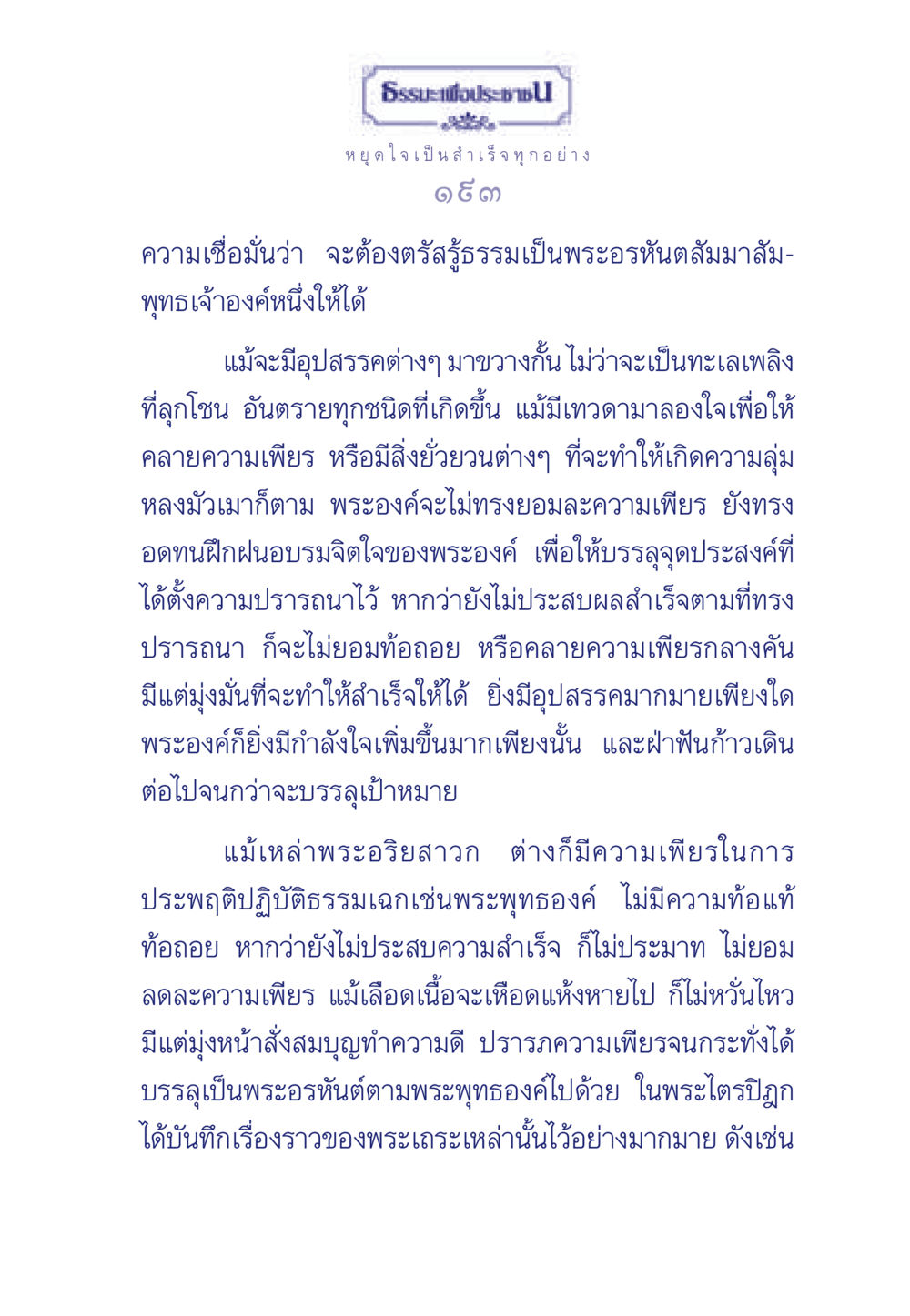 ธรรมะเพื่อประช ธรรมะเพื่อประชาชน มงคลชีวิต เล่ม 6 หน้า 194