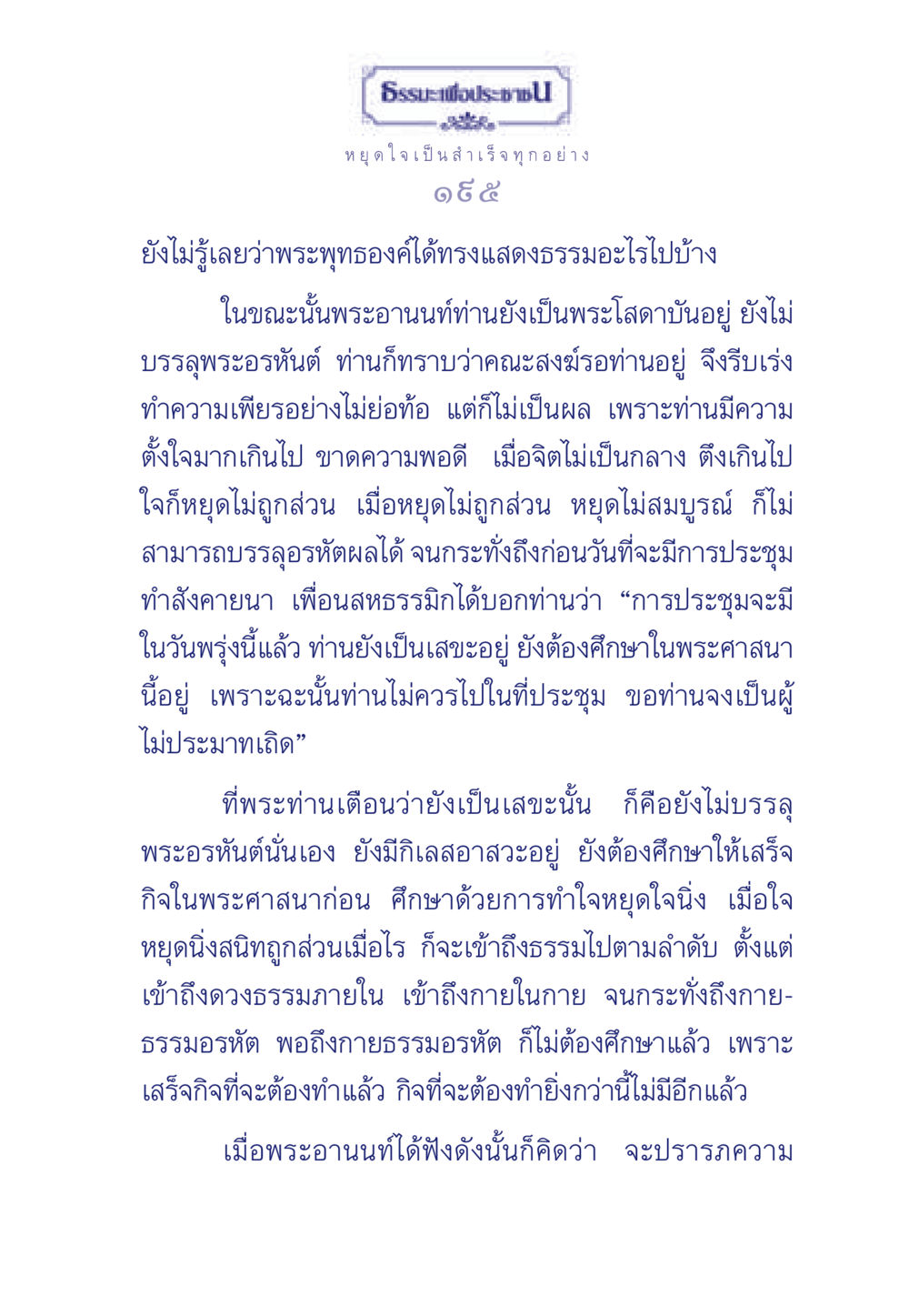 ธรรมะเพื่อประช ธรรมะเพื่อประชาชน มงคลชีวิต เล่ม 6 หน้า 196