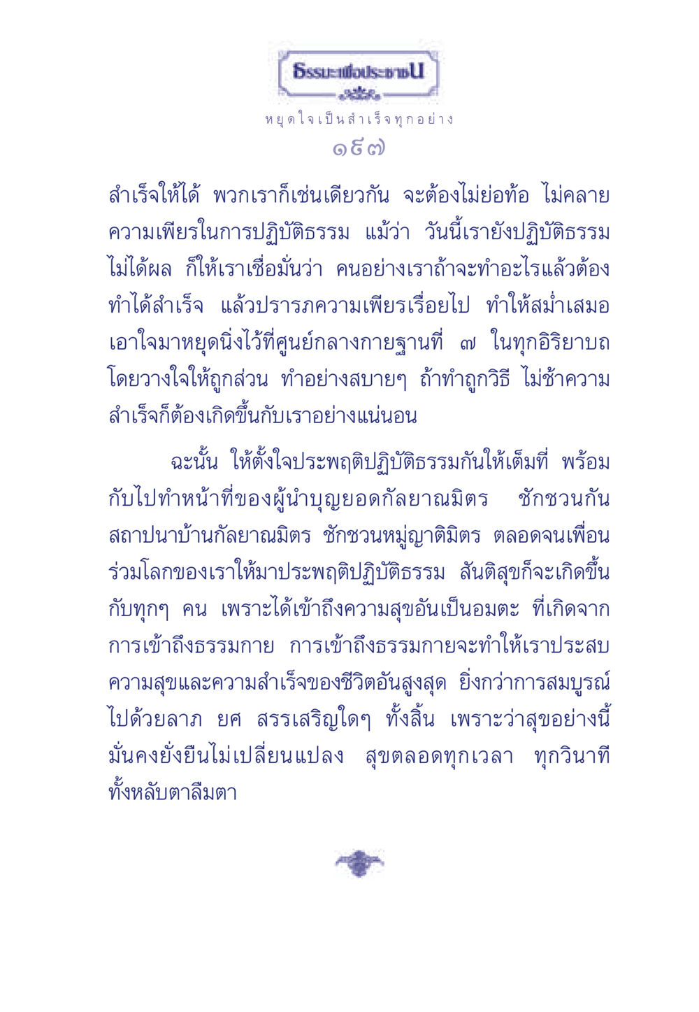 ธรรมะเพื่อประช ธรรมะเพื่อประชาชน มงคลชีวิต เล่ม 6 หน้า 198