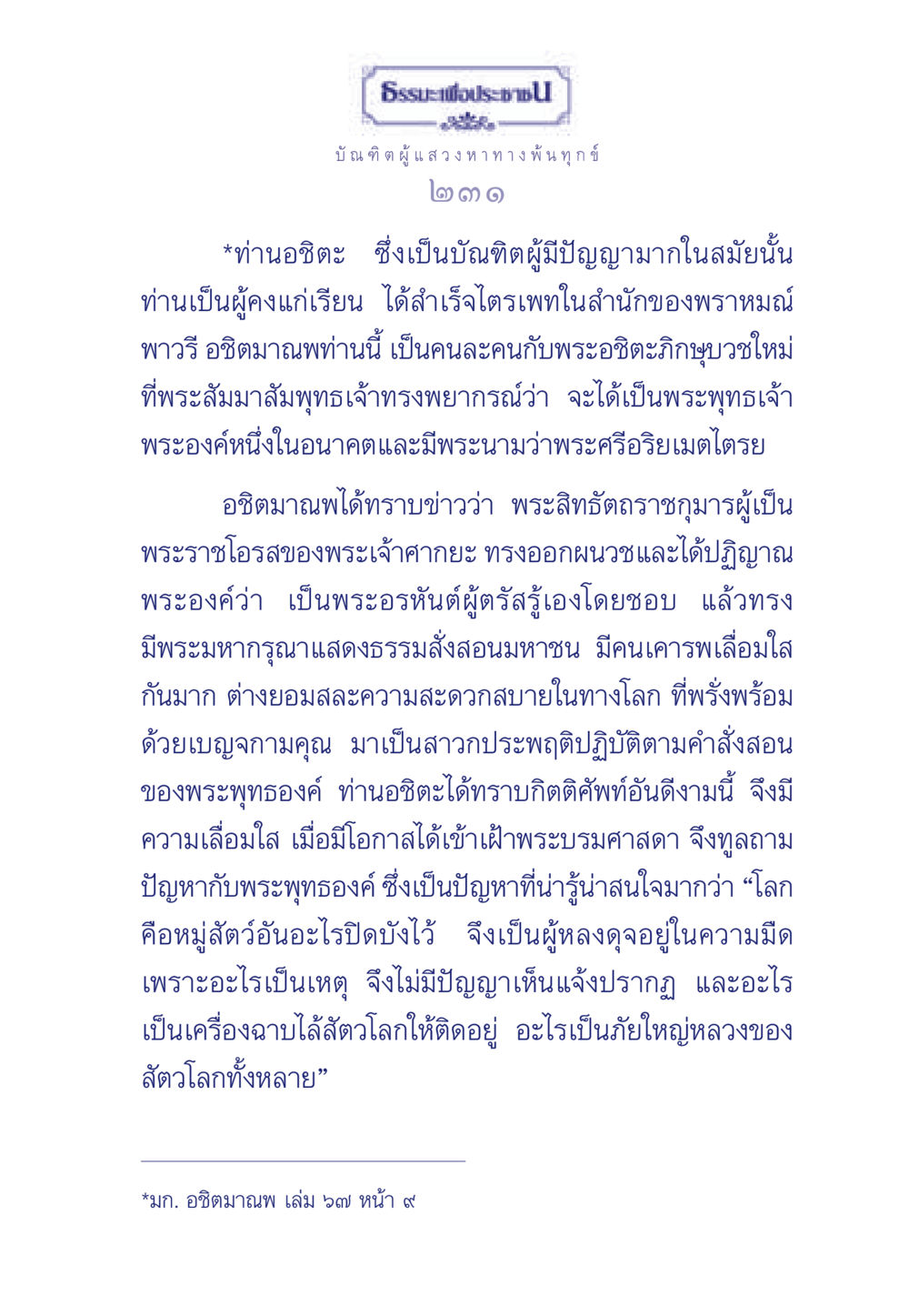 ธรรมะเพื่อประช ธรรมะเพื่อประชาชน มงคลชีวิต เล่ม 6 หน้า 232