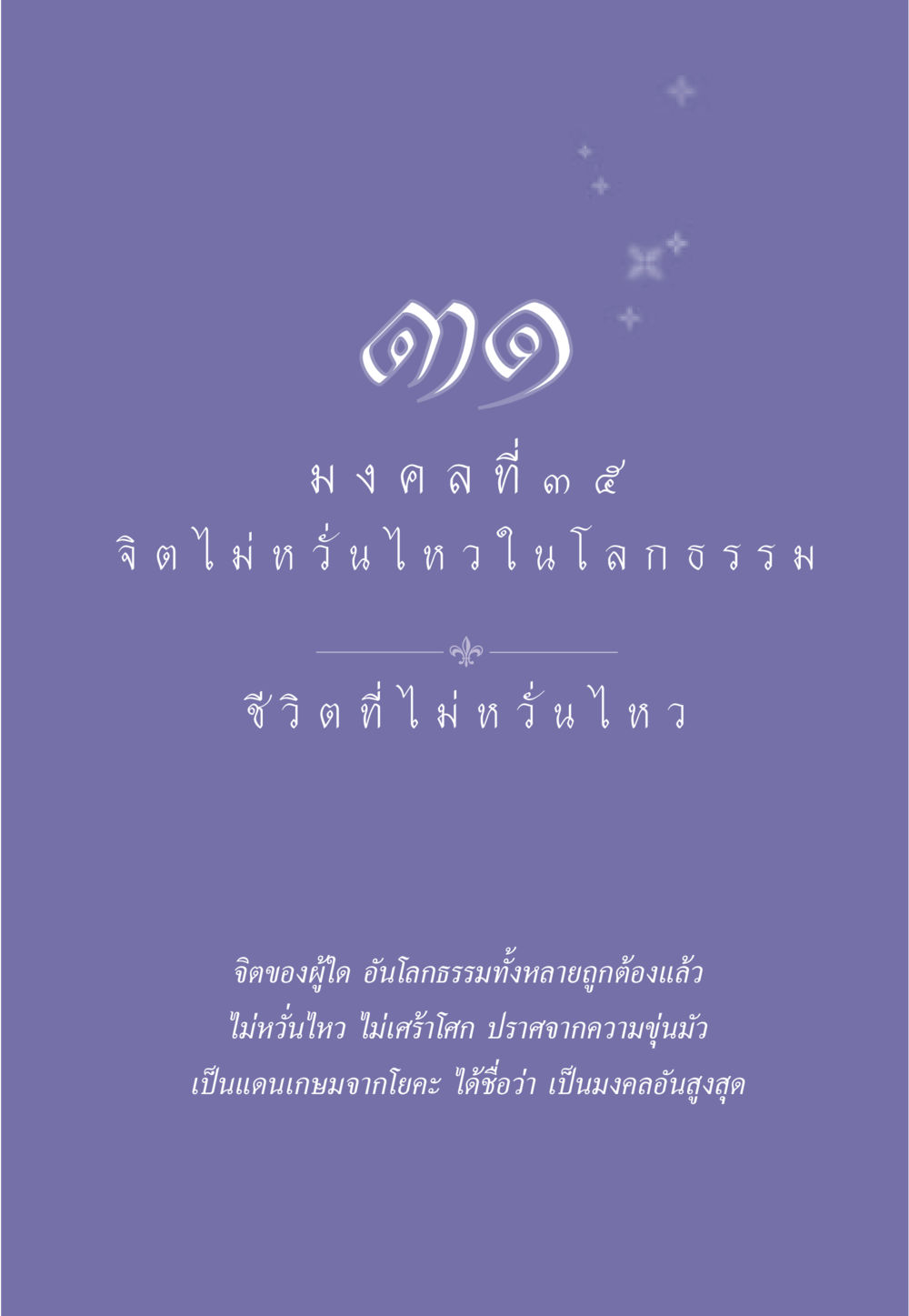 null ธรรมะเพื่อประชาชน มงคลชีวิต เล่ม 6 หน้า 278