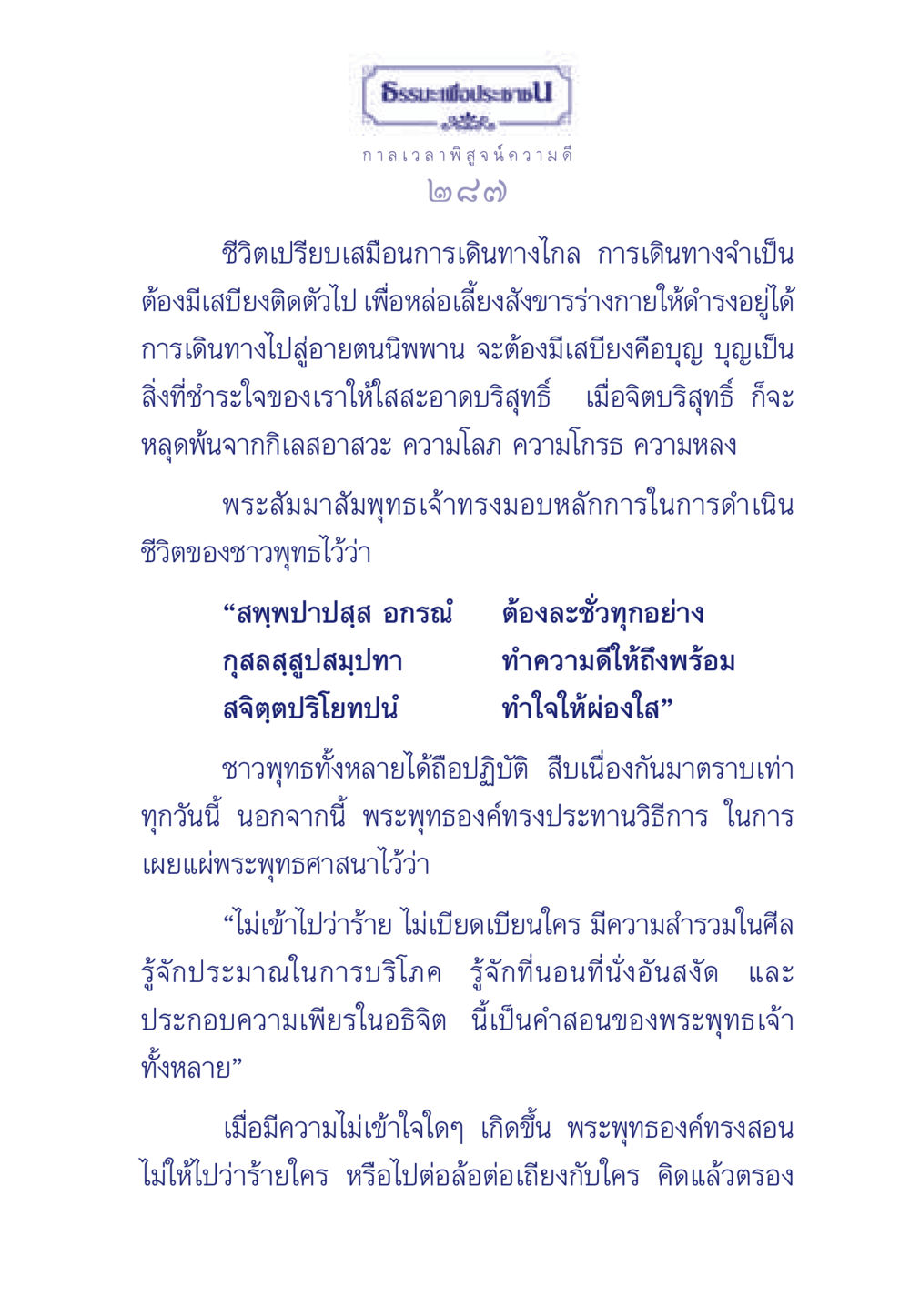 ธรรมะเพื่อประช ธรรมะเพื่อประชาชน มงคลชีวิต เล่ม 6 หน้า 288