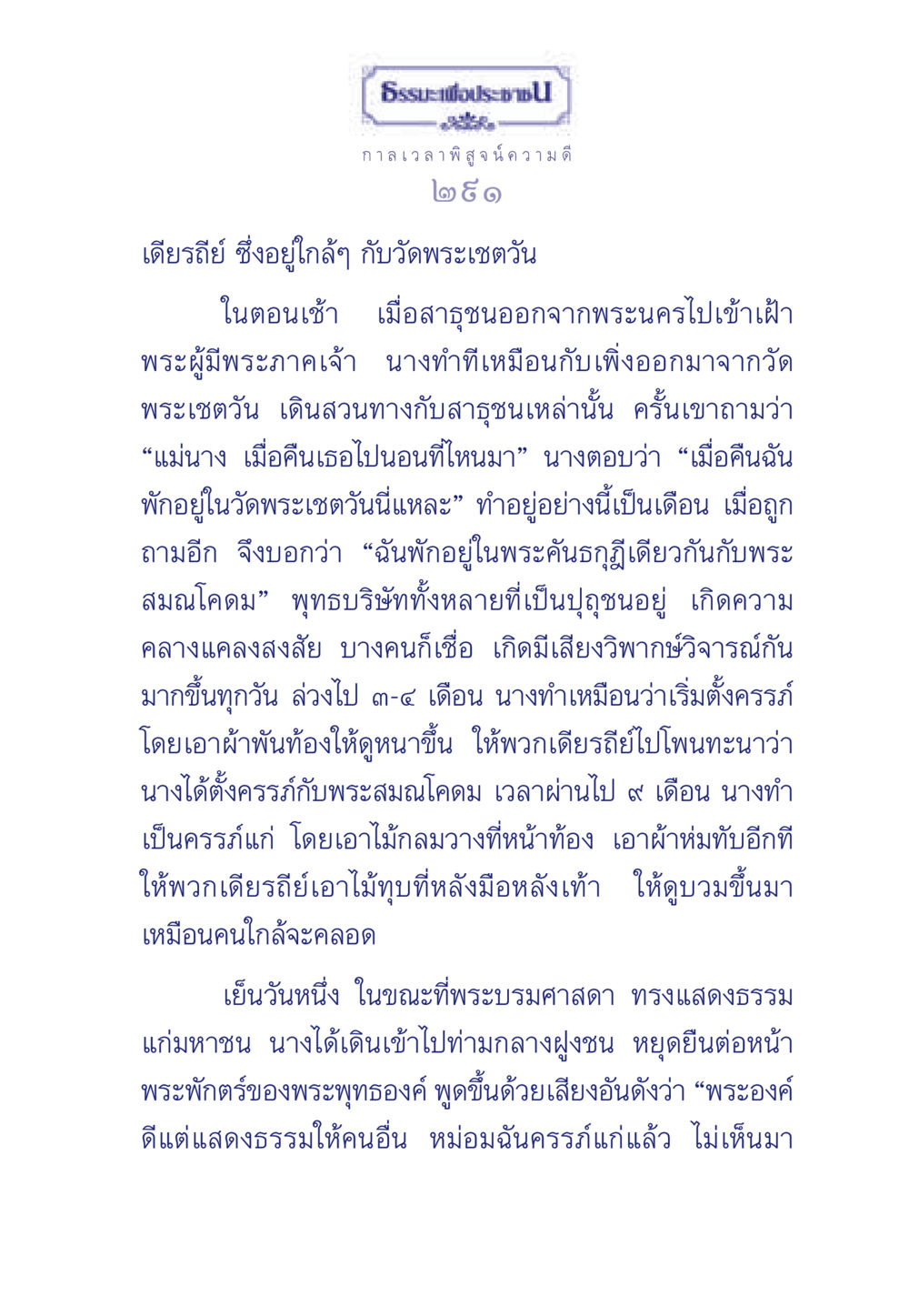 ธรรมะเพื่อประช ธรรมะเพื่อประชาชน มงคลชีวิต เล่ม 6 หน้า 292