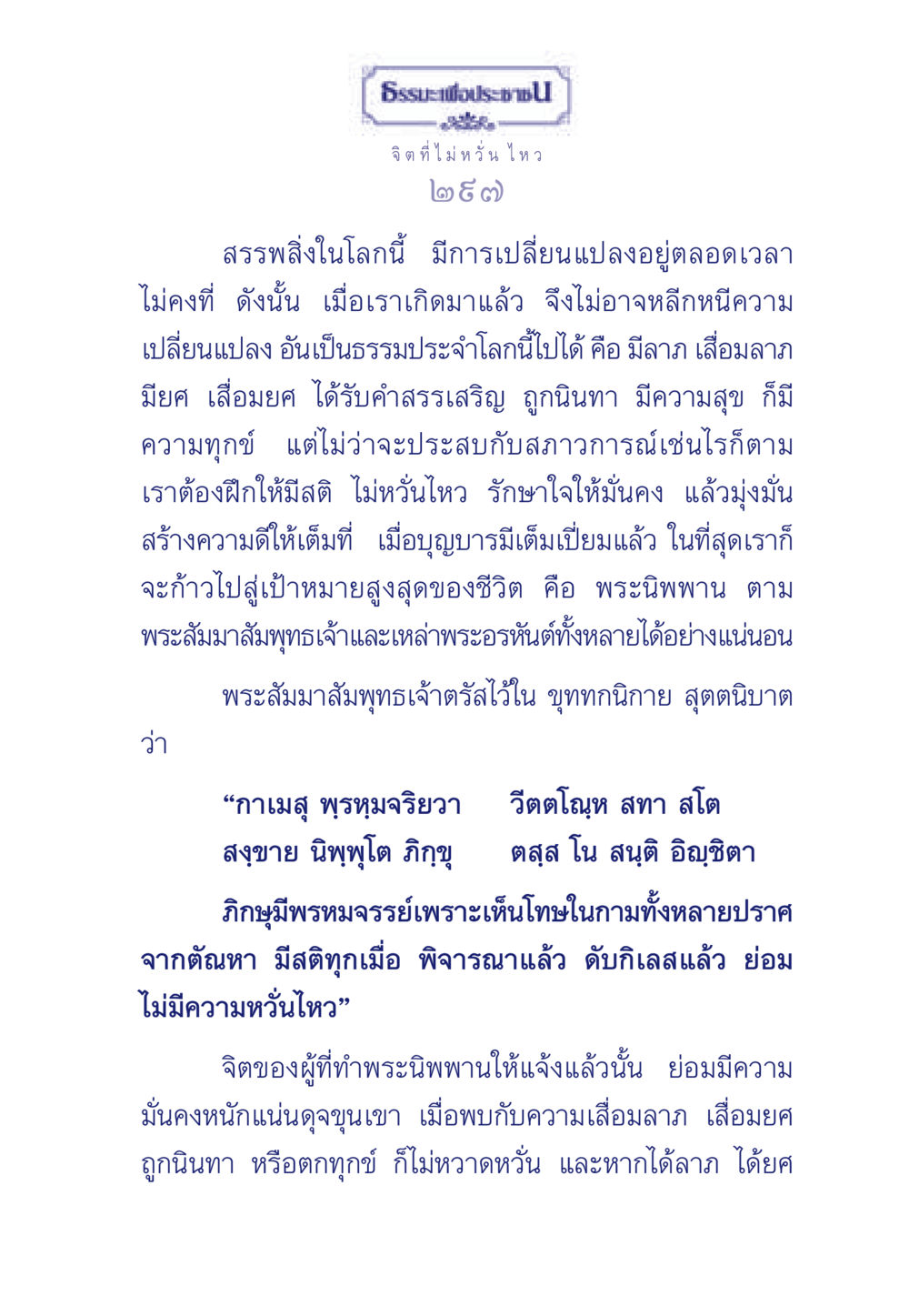 ธรรมะเพื่อประช ธรรมะเพื่อประชาชน มงคลชีวิต เล่ม 6 หน้า 298