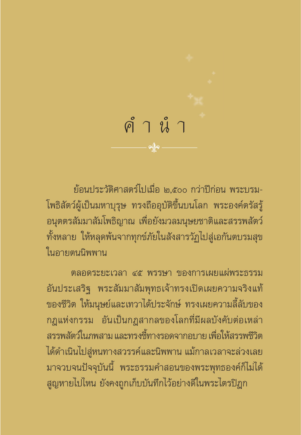 คำนำพระพุทธศาสนา ธรรมะเพื่อประชาชน มงคลชีวิต เล่ม 6 หน้า 4