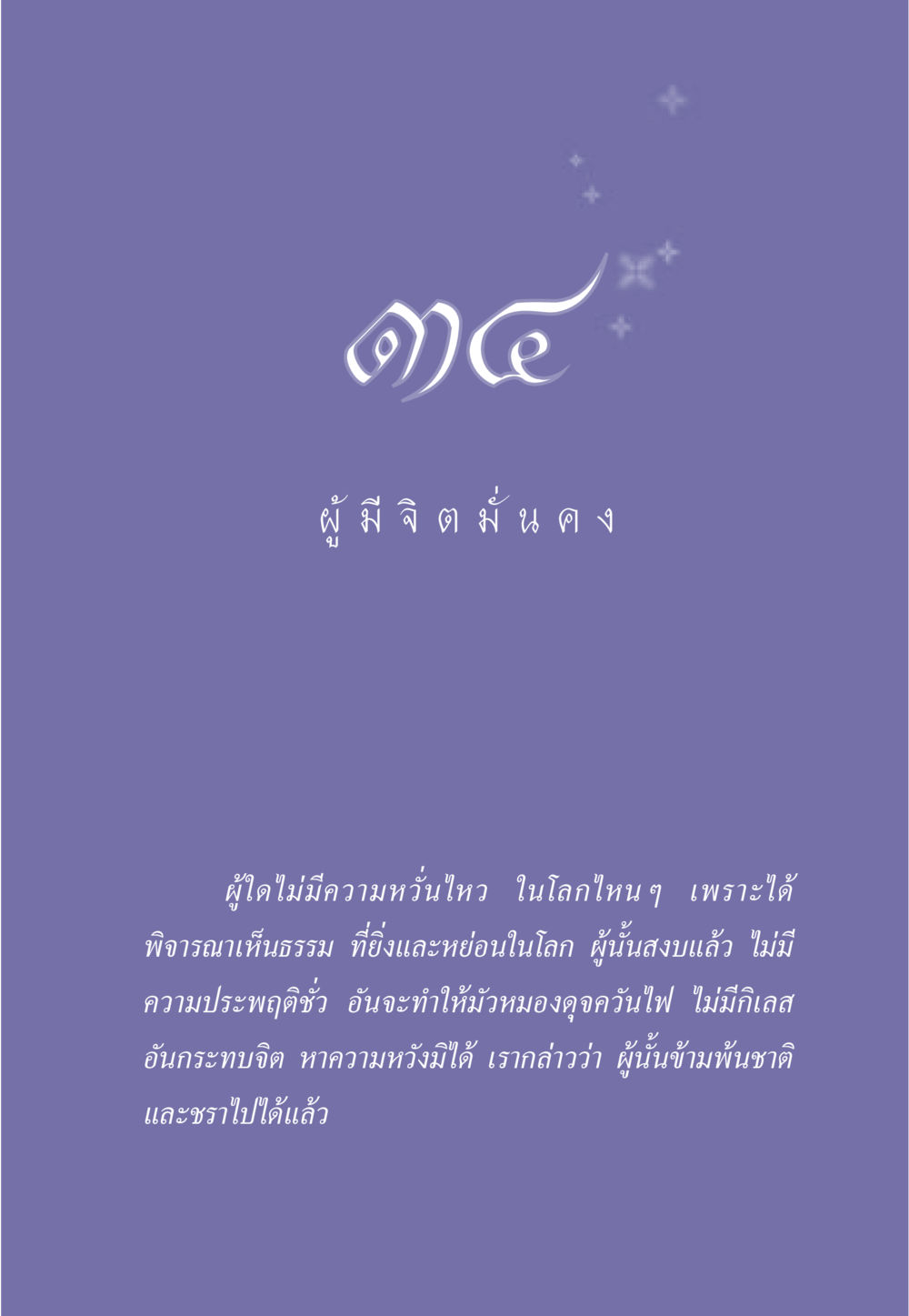 null ธรรมะเพื่อประชาชน มงคลชีวิต เล่ม 6 หน้า 304