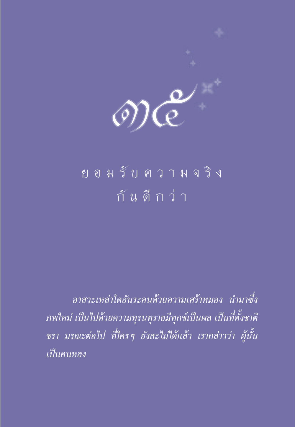 null ธรรมะเพื่อประชาชน มงคลชีวิต เล่ม 6 หน้า 314