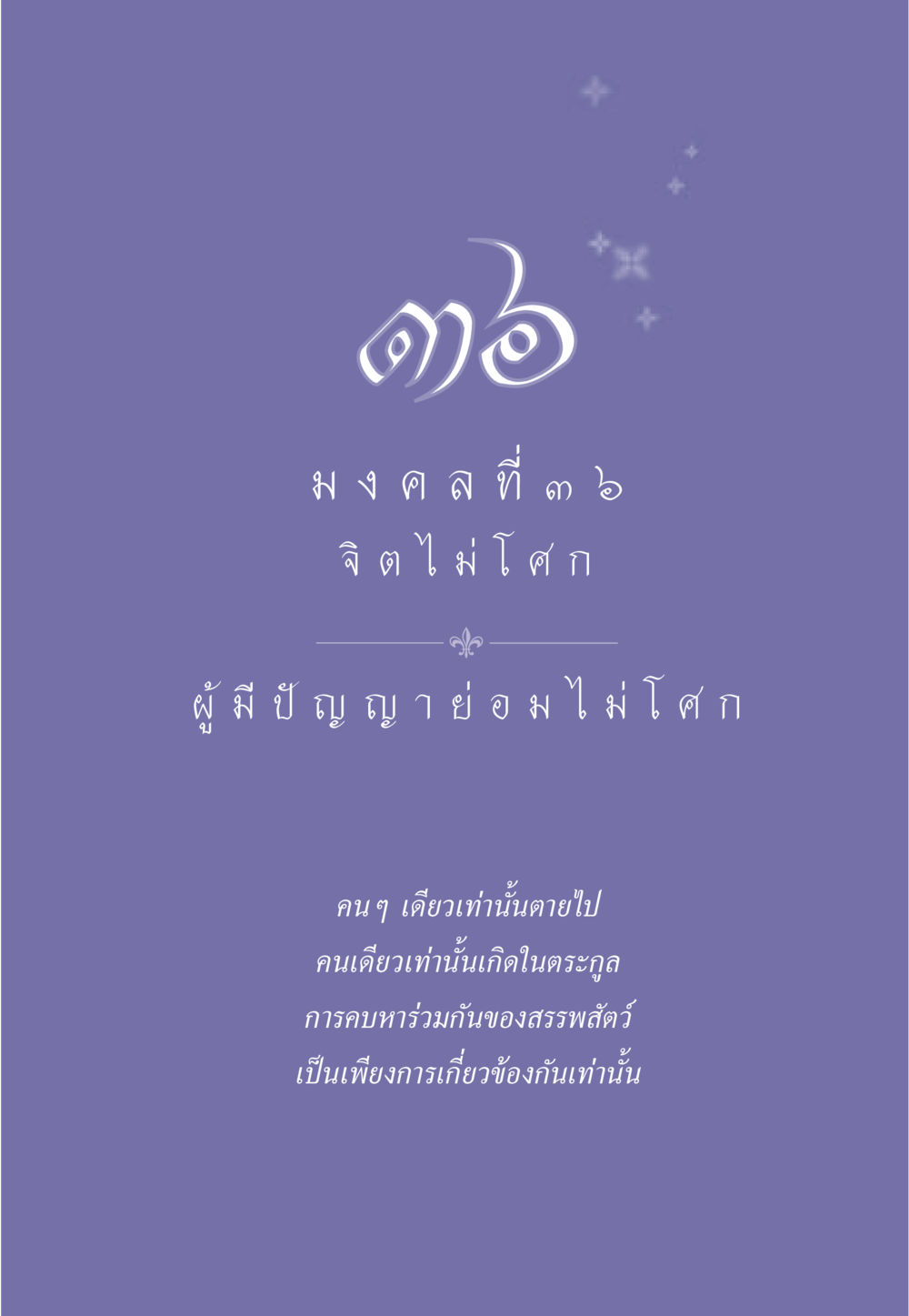 null ธรรมะเพื่อประชาชน มงคลชีวิต เล่ม 6 หน้า 322