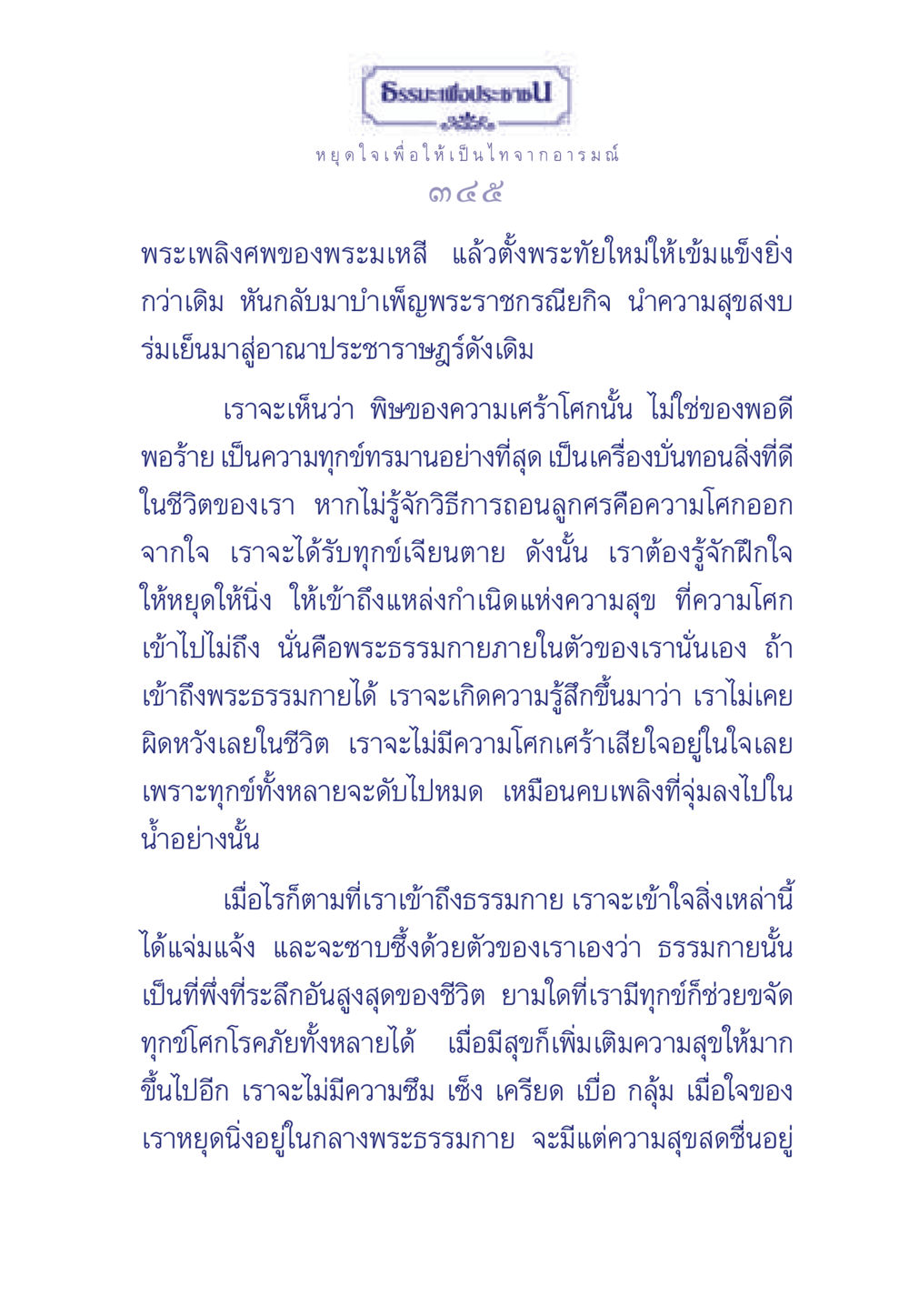 ธรรมะเพื่อประช ธรรมะเพื่อประชาชน มงคลชีวิต เล่ม 6 หน้า 346