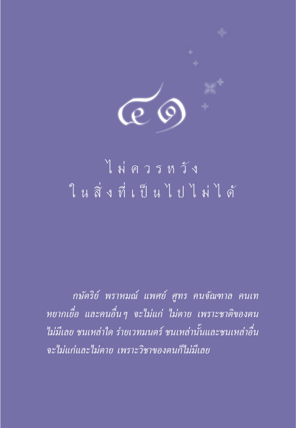 null ธรรมะเพื่อประชาชน มงคลชีวิต เล่ม 6 หน้า 368