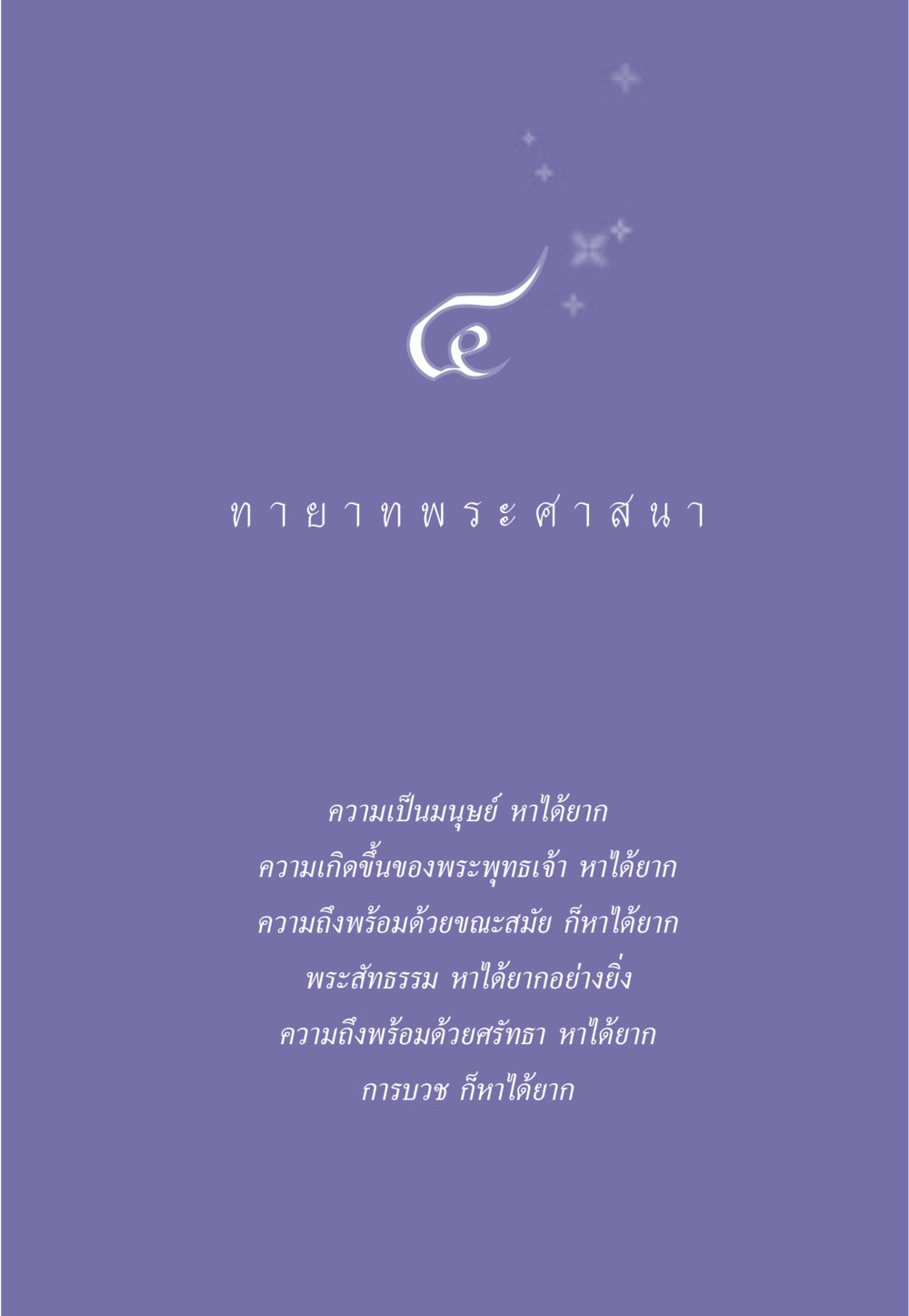 null ธรรมะเพื่อประชาชน มงคลชีวิต เล่ม 6 หน้า 38